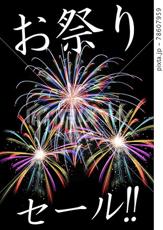 夏イメージ 花火背景の 夏祭りセール のポスター Summer Saleのイメージ のイラスト素材