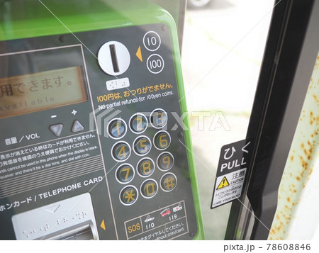 公衆電話【新潟県関川村小和田】 公衆電話【新潟県関川村小和田】 78608846