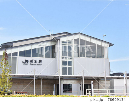 栃木県宇都宮市　JR岡本駅 78609134