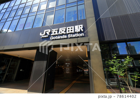 東京　五反田駅前の都市風景 78614402