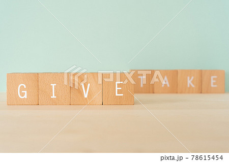与える、渡す、ギブアンドテイク|「GIVE TAKE」と書かれた積み木 与える、渡す、ギブアンドテイク|「GIVE TAKE」と書かれた積み木 78615454