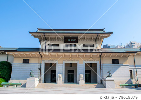 靖国神社 遊就館 靖国神社 遊就館 78619379