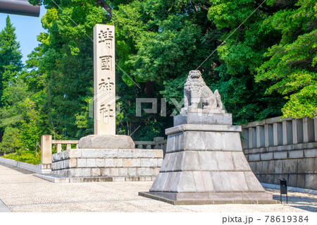 靖国神社　参道 78619384