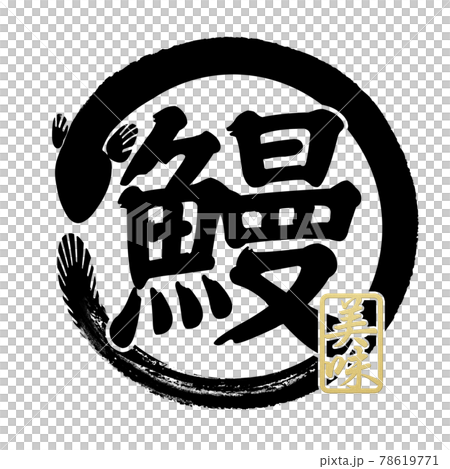 Eel character parts 78619771