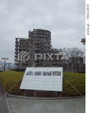 修復工事_原爆ドーム_広島 修復工事_原爆ドーム_広島 78622855