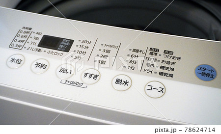 縦型自動洗濯機の操作パネル<02> 縦型自動洗濯機の操作パネル<02> 78624714