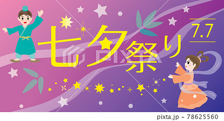七夕祭りの横長の背景イラストのイラスト素材 七夕祭りの横長の背景イラストのイラスト素材