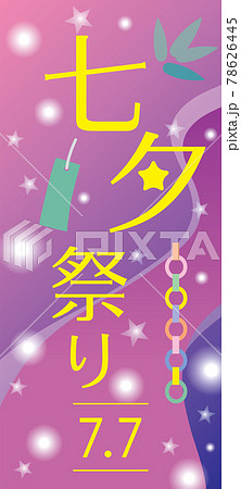 七夕祭りの縦長の背景イラストのイラスト素材 七夕祭りの縦長の背景イラストのイラスト素材