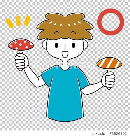 当たりキノコ！ 78626502