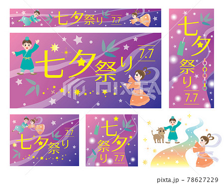 七夕祭りの背景イラストのセットのイラスト素材 七夕祭りの背景イラストのセットのイラスト素材