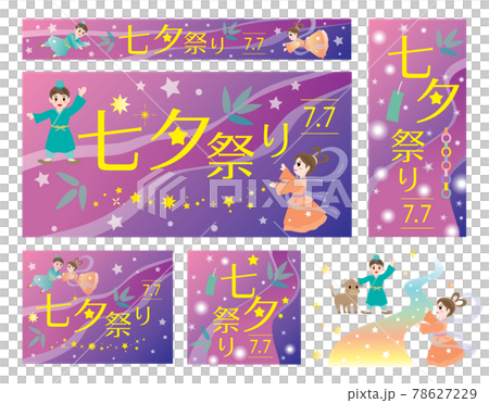 七夕祭りの背景イラストのセット 七夕祭りの背景イラストのセット 78627229