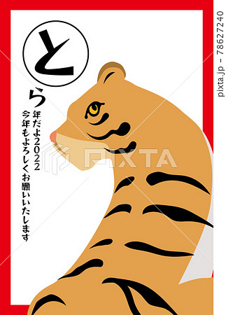 寅年年賀状のテンプレート 寅 トラ 虎 22年 お正月のイラスト素材