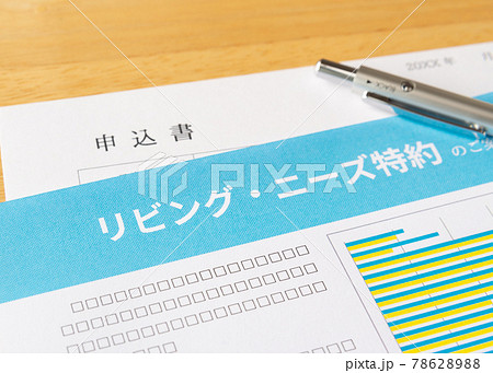 リビング・ニーズ特約の案内書 保険 リビング・ニーズ特約の案内書 保険 78628988