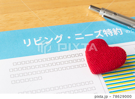 リビング・ニーズ特約の案内書 保険 生前給付金 リビング・ニーズ特約の案内書 保険 生前給付金 78629000