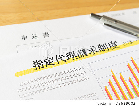 指定代理請求制度イメージ 保険 申込書 指定代理請求制度イメージ 保険 申込書 78629002