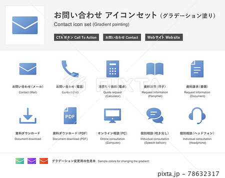 お問い合わせのアイコン・イラストセット 78632317