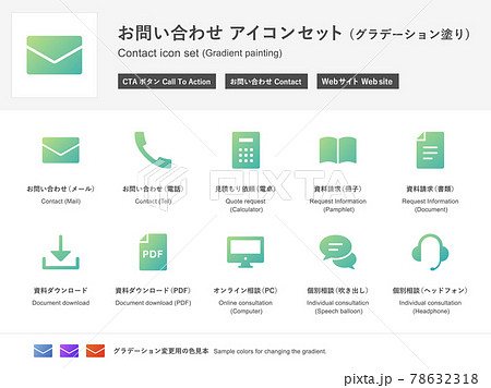 お問い合わせのアイコン・イラストセット お問い合わせのアイコン・イラストセット 78632318