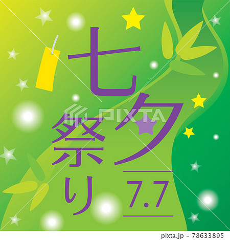 七夕祭りの正方形の背景イラストのイラスト素材 七夕祭りの正方形の背景イラストのイラスト素材