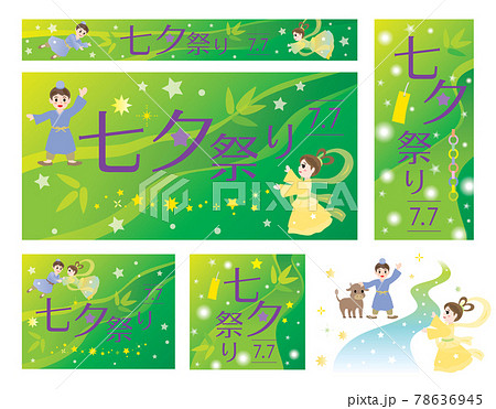 七夕祭りの背景イラストのセットのイラスト素材