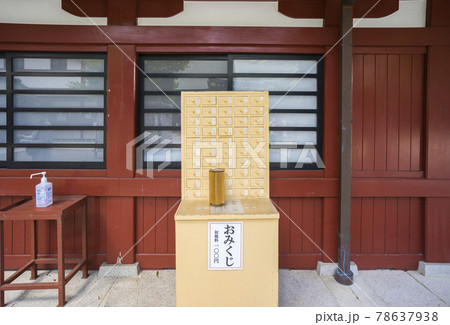大國魂神社 おみくじ 神社仏閣 中雀門 拝殿 歴史建造物 大國魂神社 おみくじ 神社仏閣 中雀門 拝殿 歴史建造物 78637938