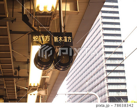大崎駅 蛇窪方 新木場方 信号機 大崎駅 蛇窪方 新木場方 信号機 78638342