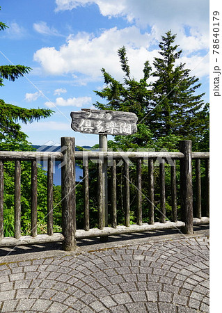 倶多楽湖・扇型展望台 78640179