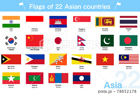 世界の国旗 アジアの22か国セットのイラスト素材
