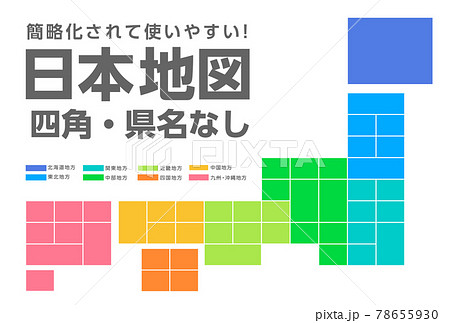 ブロック状の簡略化された日本地図 シンプルな地図素材のイラスト素材