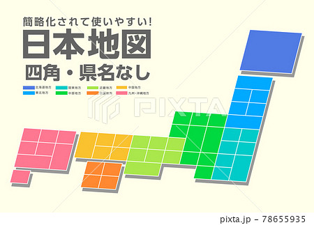 ブロック状の簡略化された日本地図 シンプルな地図素材のイラスト素材