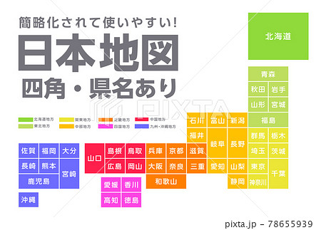 ブロック状の簡略化された日本地図、シンプルな地図素材 ブロック状の簡略化された日本地図、シンプルな地図素材 78655939