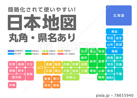 ブロック状の簡略化された日本地図、シンプルな地図素材 78655940