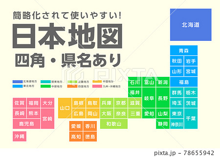 ブロック状の簡略化された日本地図、シンプルな地図素材 78655942