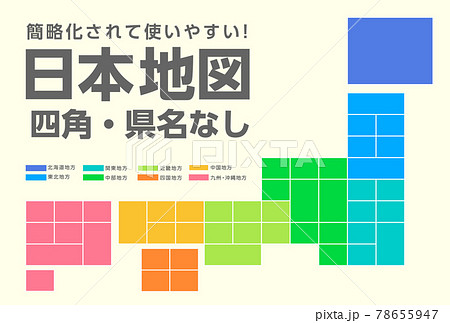 ブロック状の簡略化された日本地図 シンプルな地図素材のイラスト素材