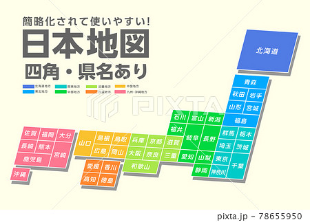 ブロック状の簡略化された日本地図 シンプルな地図素材のイラスト素材