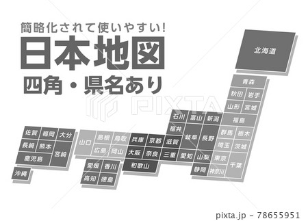 ブロック状の簡略化された日本地図、シンプルな地図素材 78655951