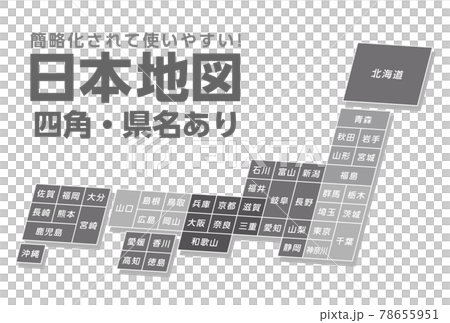 ブロック状の簡略化された日本地図、シンプルな地図素材 78655951