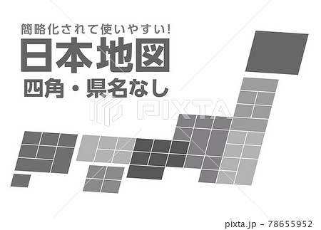 ブロック状の簡略化された日本地図 シンプルな地図素材のイラスト素材