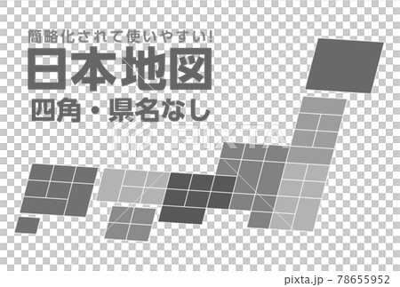ブロック状の簡略化された日本地図、シンプルな地図素材 78655952