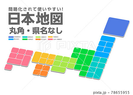 ブロック状の簡略化された日本地図 シンプルな地図素材のイラスト素材