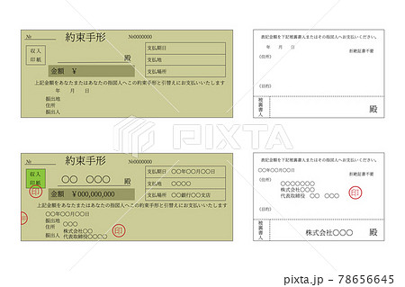 約束手形の表裏のイメージのイラスト素材