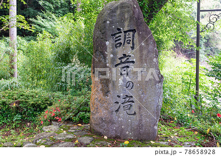 調音の滝 福岡県うきは市 調音の滝 福岡県うきは市 78658928