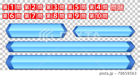 クイズ番組風の問題テロップベースのイラスト素材