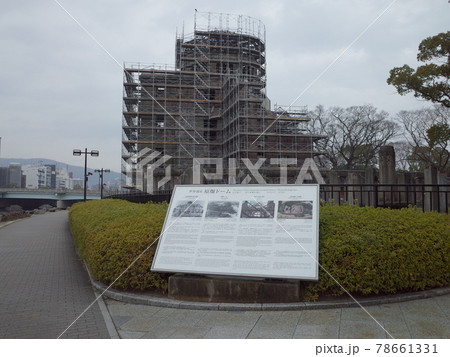 修復工事_原爆ドーム_広島 修復工事_原爆ドーム_広島 78661331