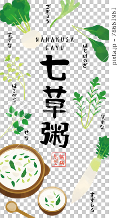 Nanakusa-gayu 水彩觸摸插圖海報 78661961