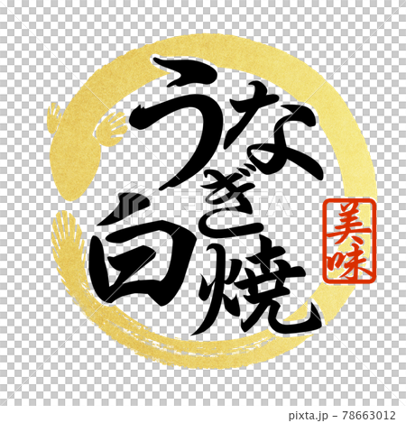 Eel character parts Eel character parts 78663012