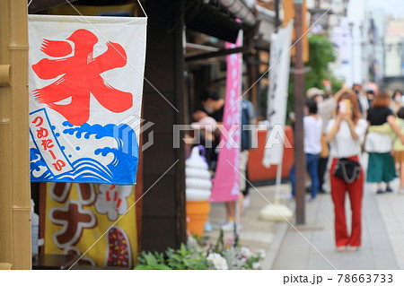 つめた～いかき氷　炎天下　夏のデザート　熱中症対策 78663733
