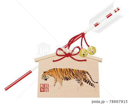 寅 破魔矢 年賀状素材 寅 破魔矢 年賀状素材 78667915
