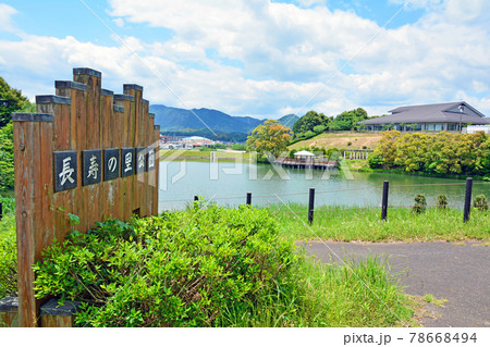 福岡県みやこ町のいこいの里に隣接する長寿の里公園 福岡県みやこ町のいこいの里に隣接する長寿の里公園 78668494