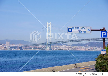 兵庫県淡路島 江崎公園から明石海峡大橋を望む 兵庫県淡路島 江崎公園から明石海峡大橋を望む 78676916