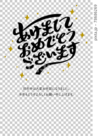 Fashionable New Year's card template Handwritten style characters Happy New Year 78686269